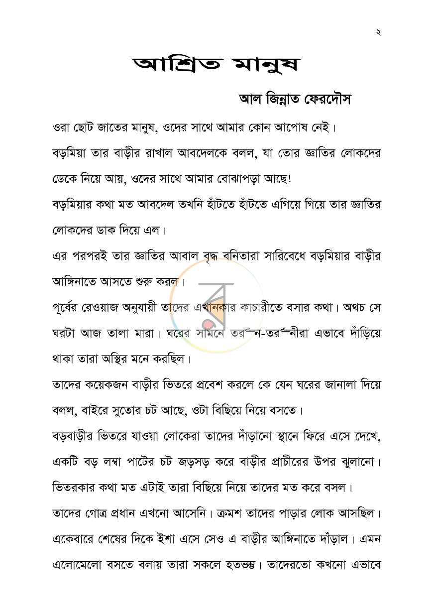 পাতা 2