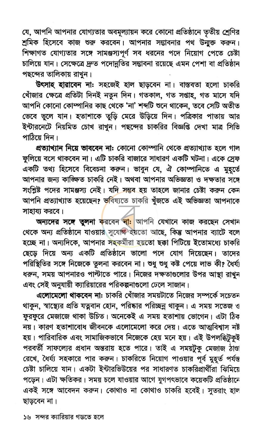পাতা 12