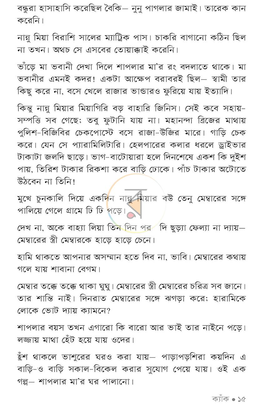 পাতা 10