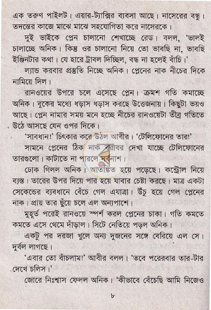 পাতা 5
