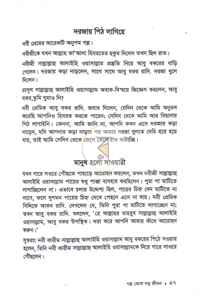 পাতা 8