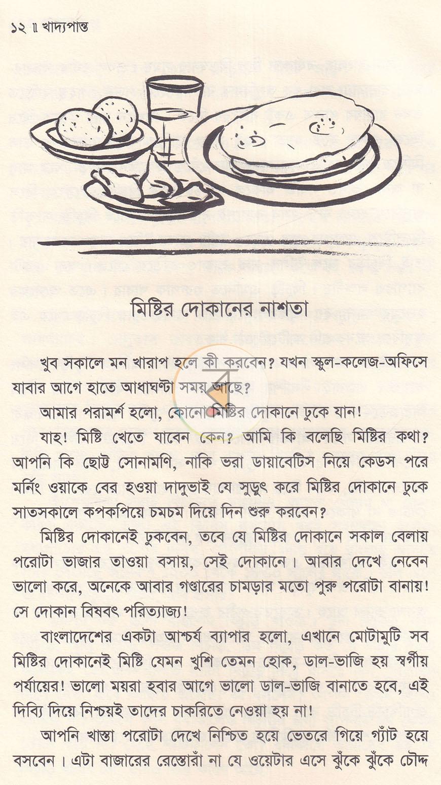 পাতা 7