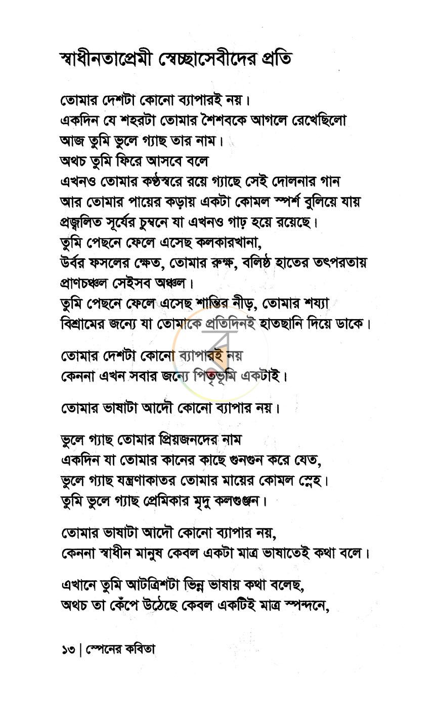 পাতা 8