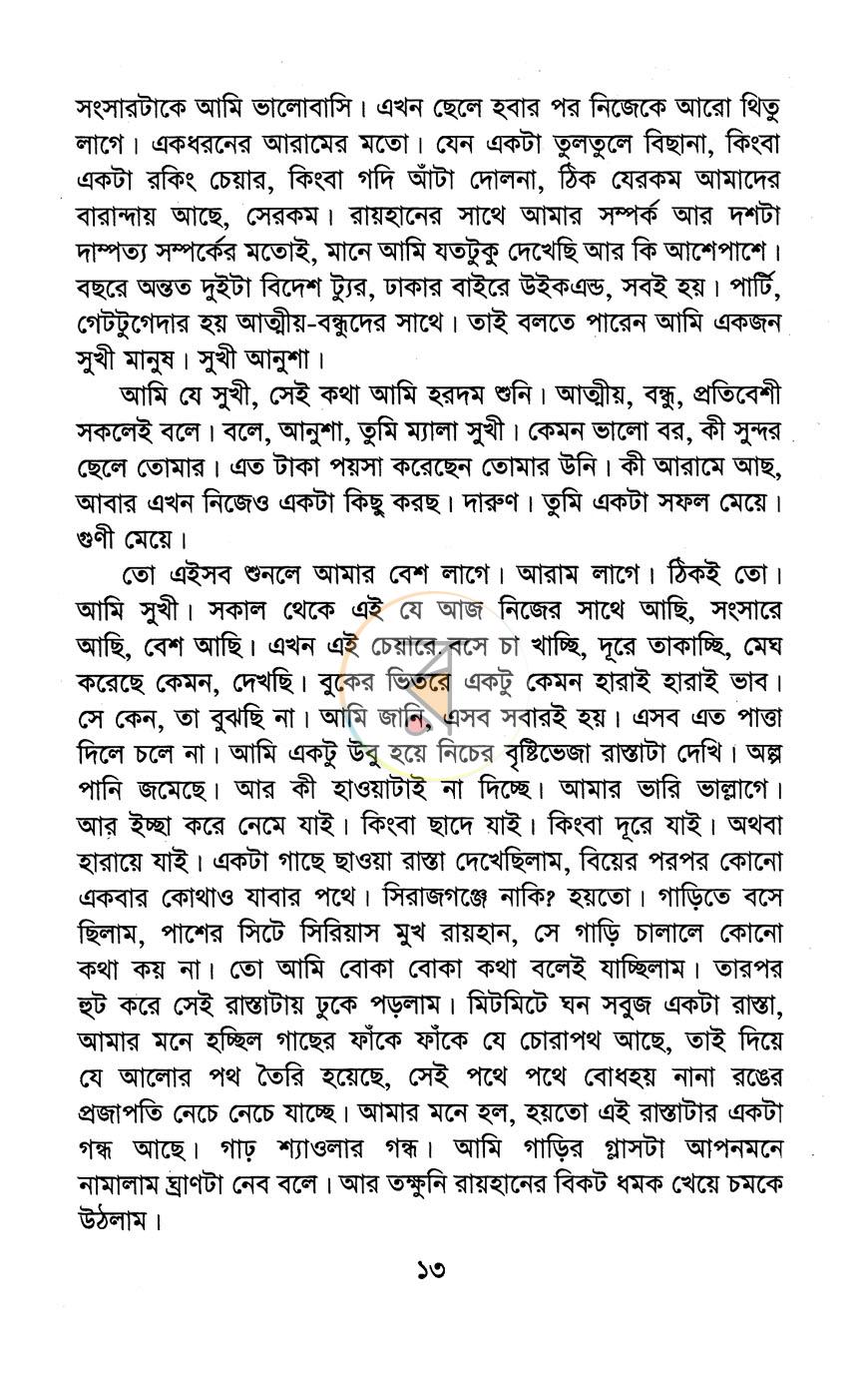 পাতা 7