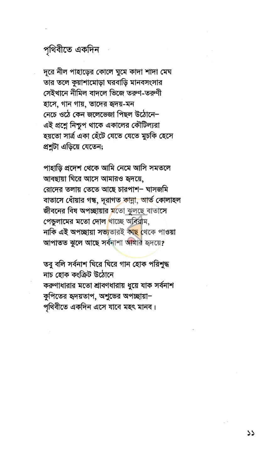 পাতা 6