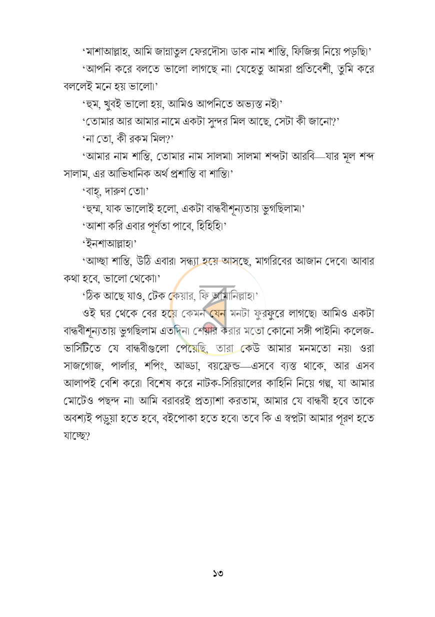 পাতা 7