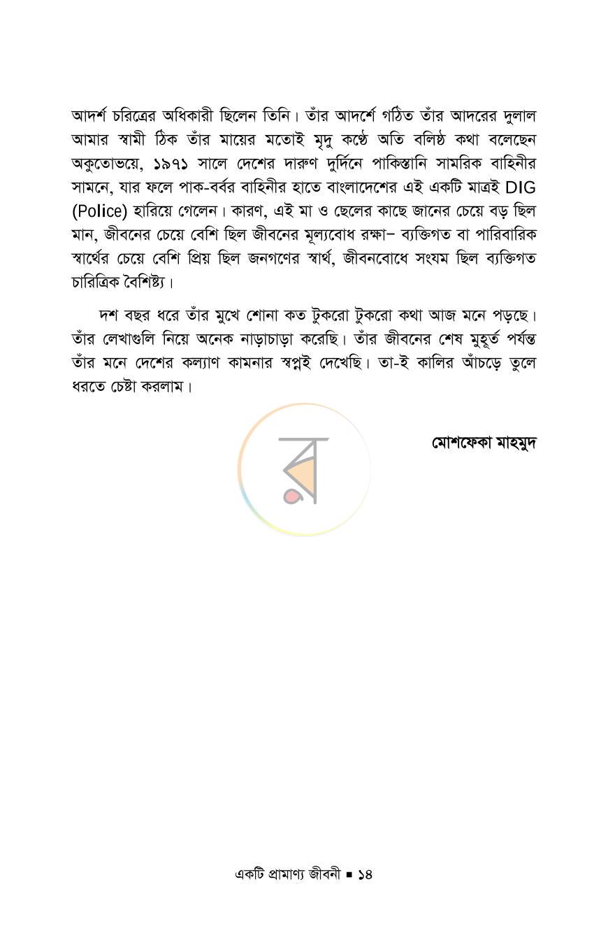পাতা 10