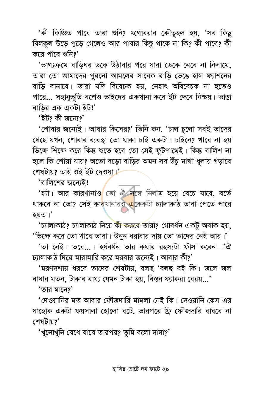 পাতা 26