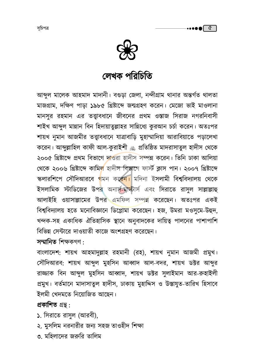 পাতা 4