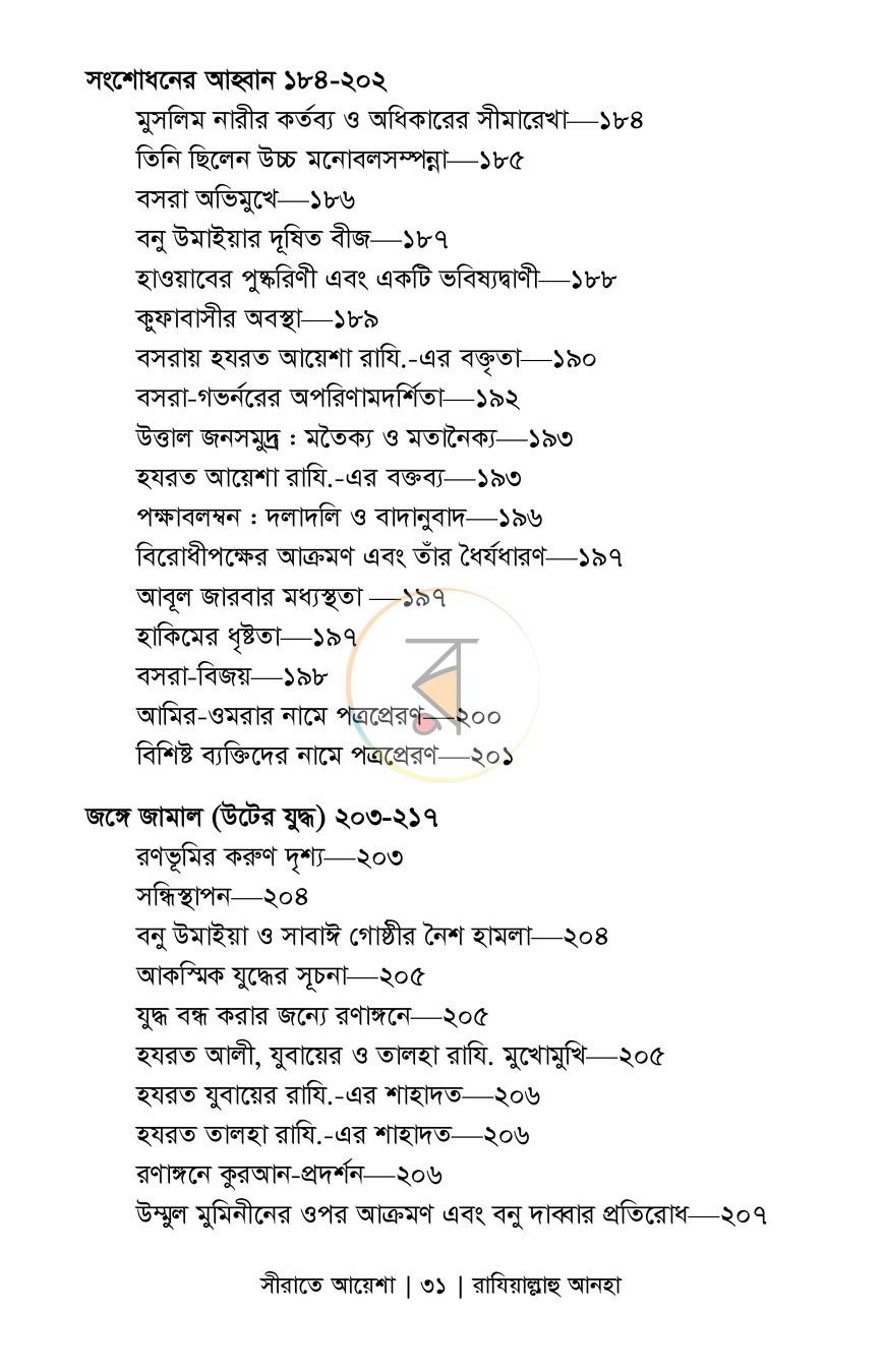 পাতা 12
