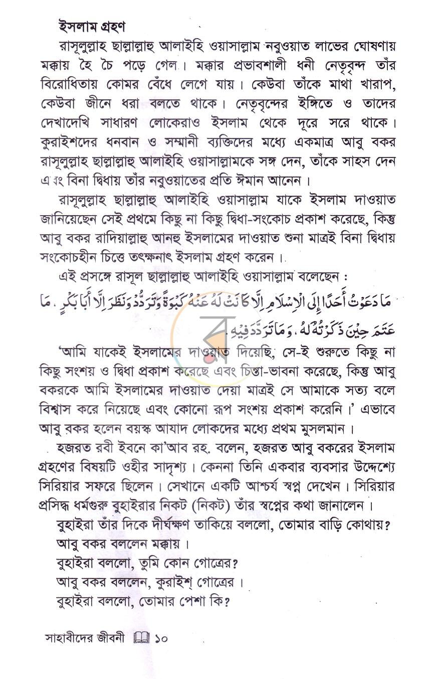 পাতা 8