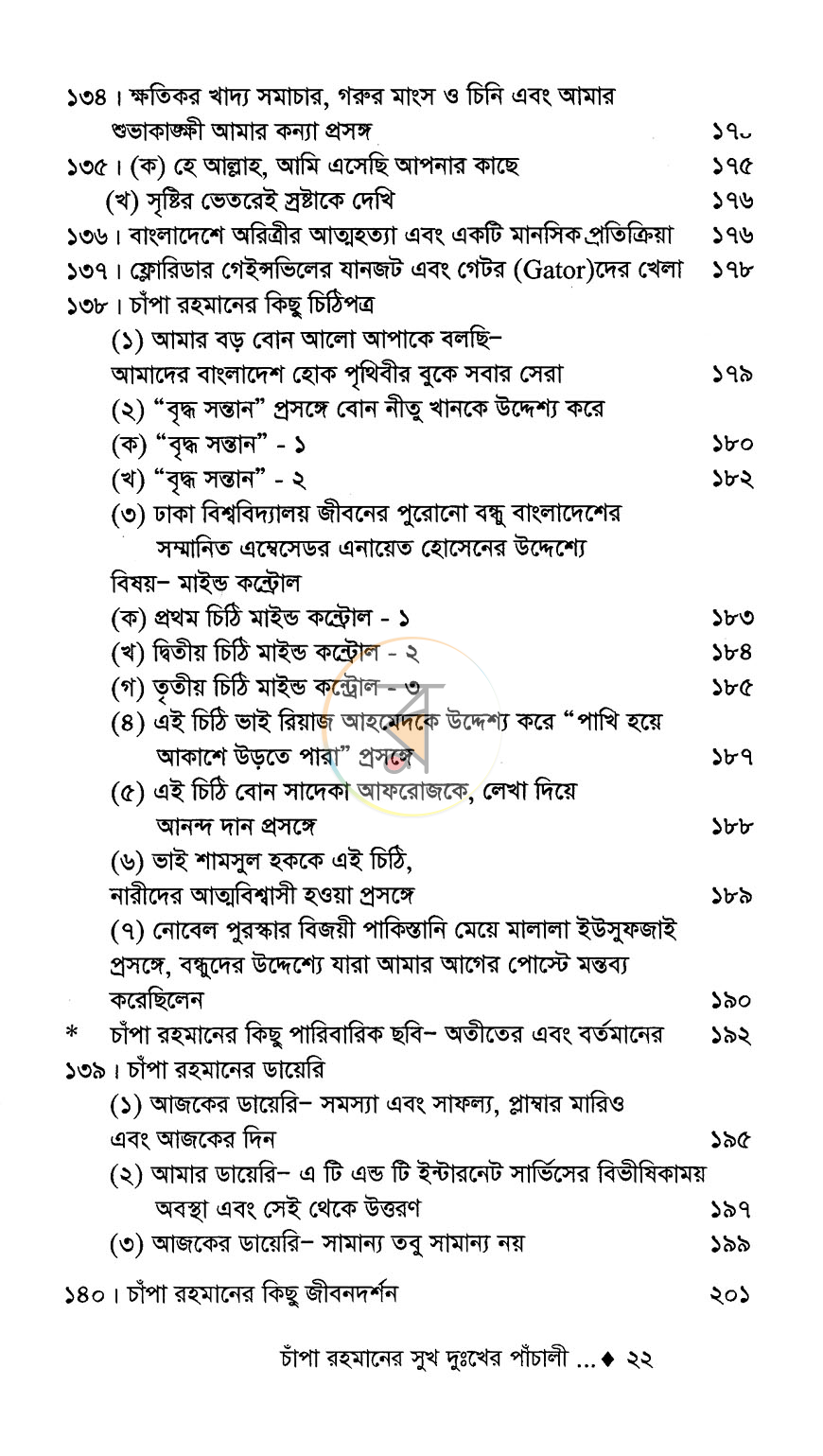 পাতা 12