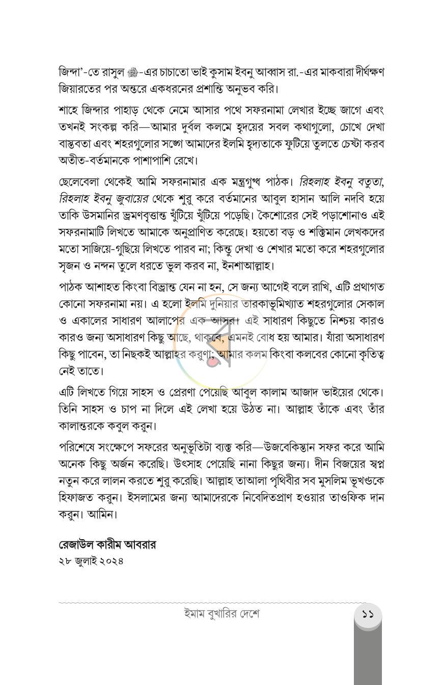 পাতা 10