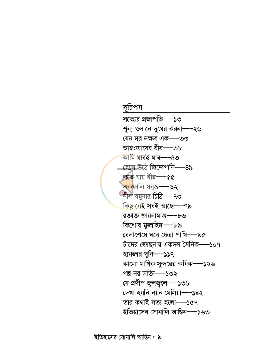 পাতা 4