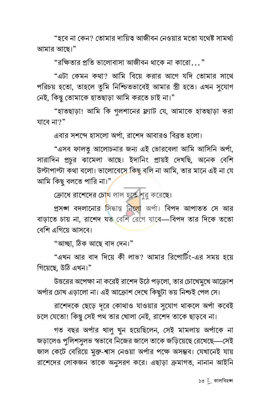 পাতা 12