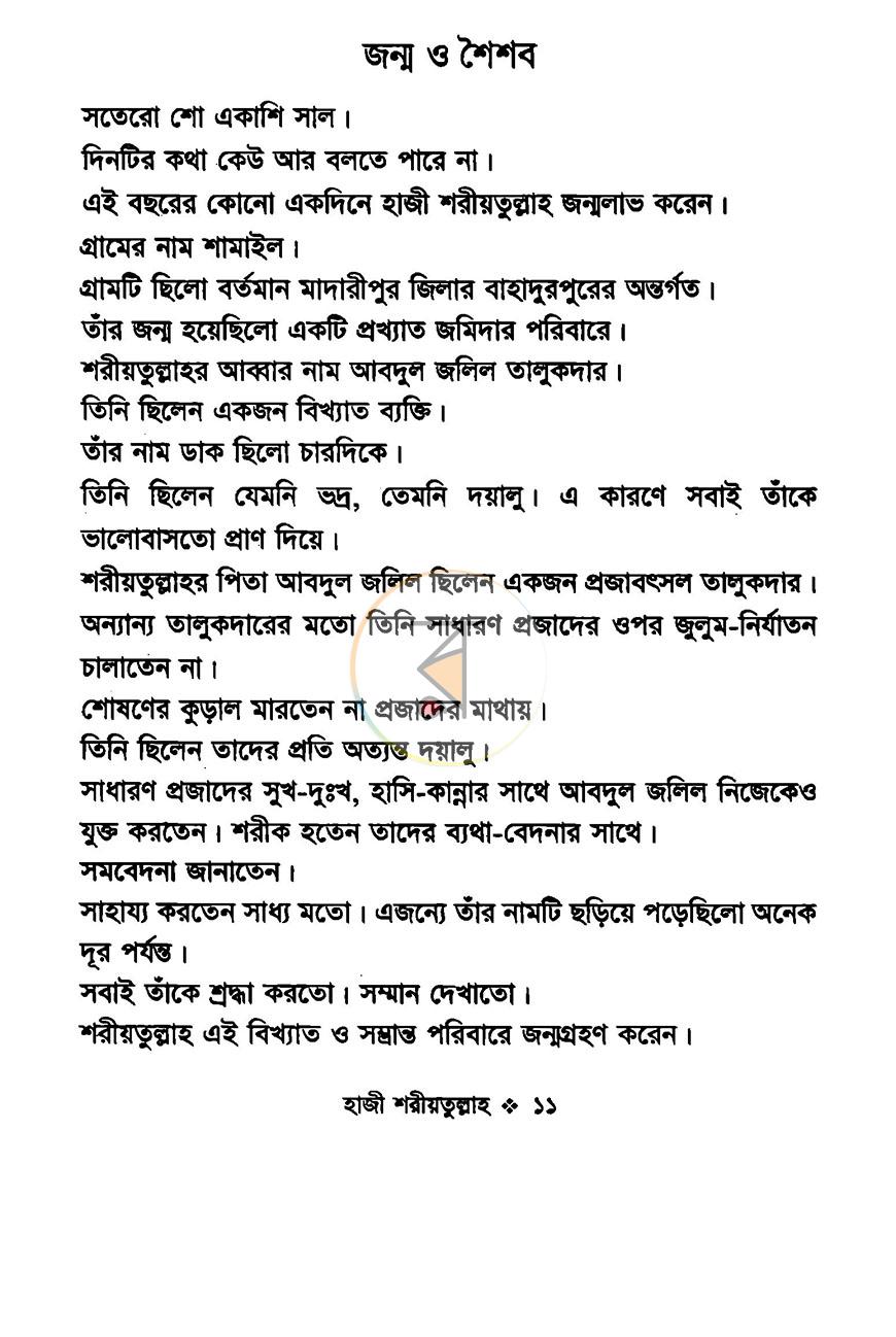 পাতা 7