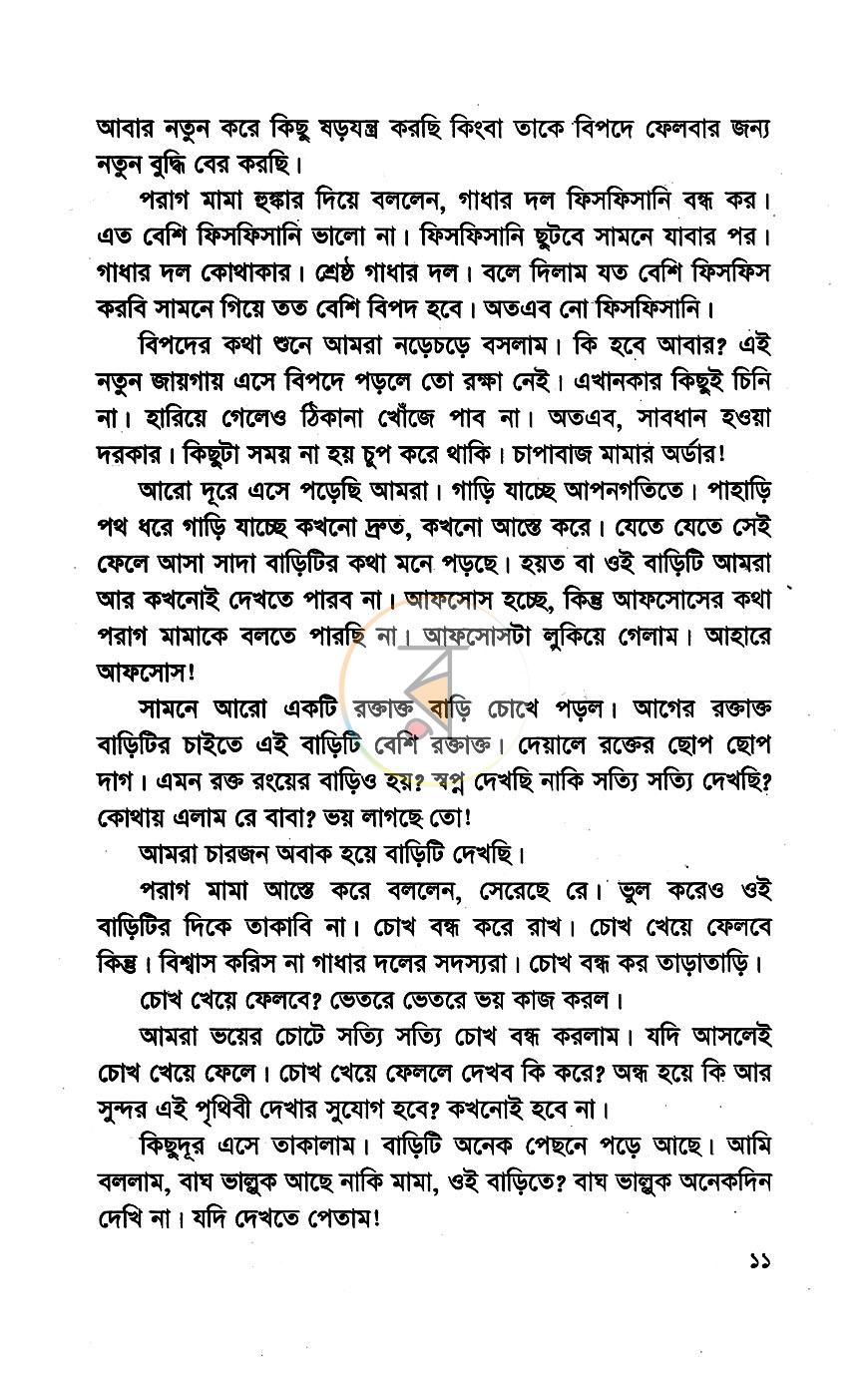 পাতা 7