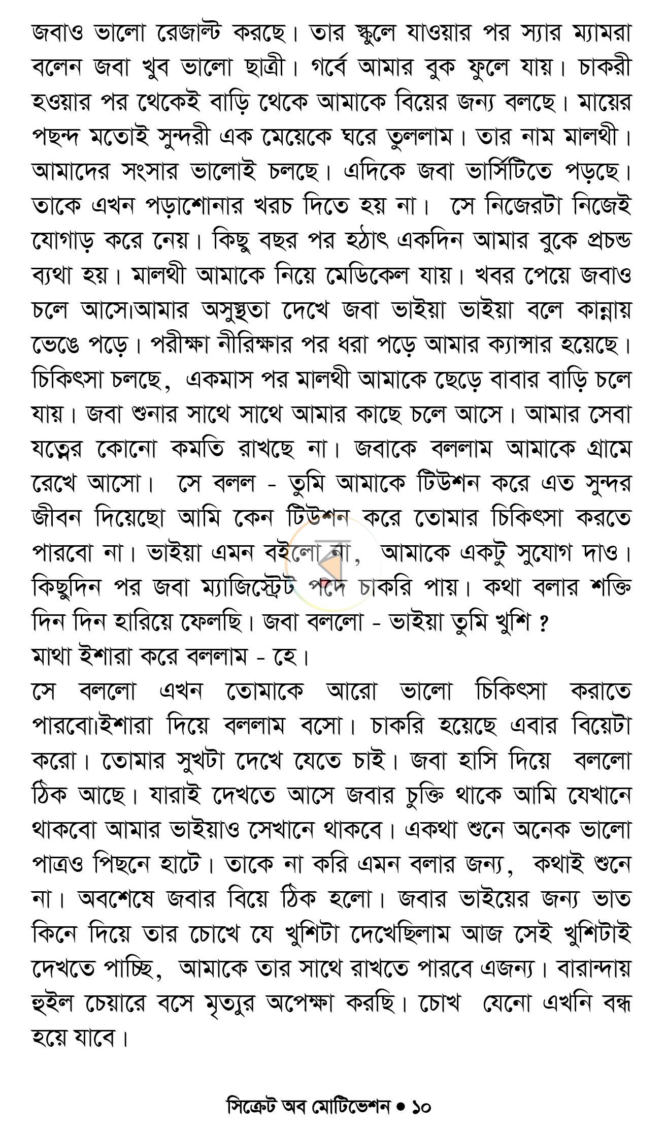 পাতা 8