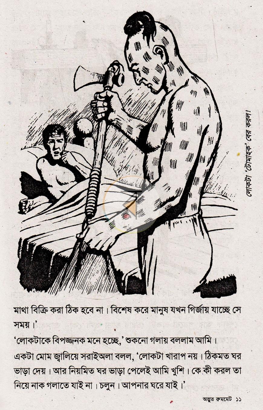 পাতা 8