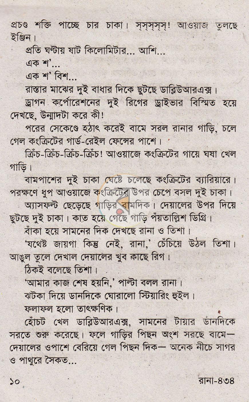 পাতা 8
