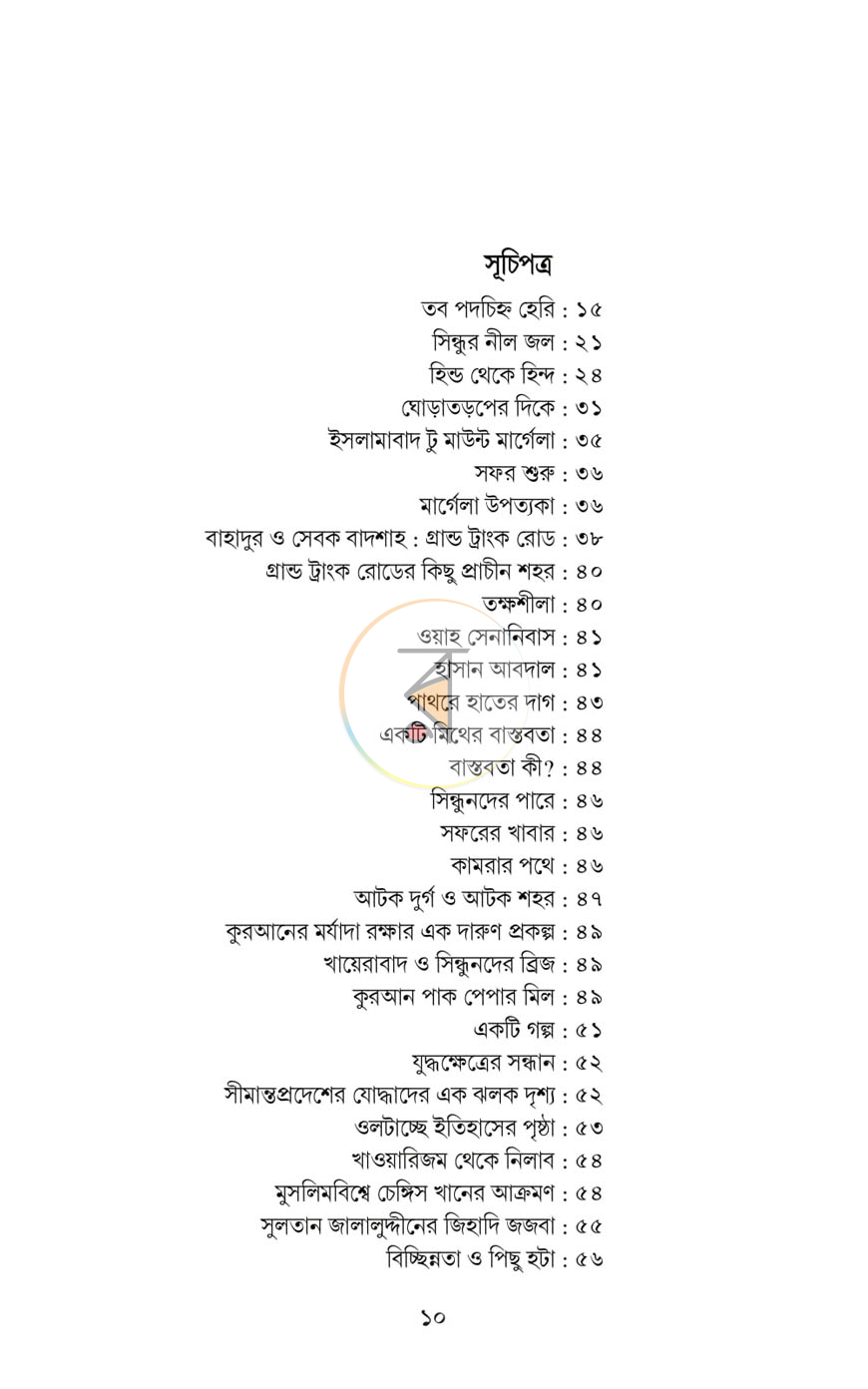 পাতা 5