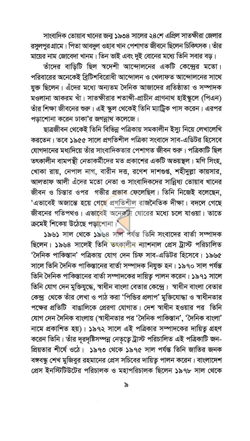 পাতা 6