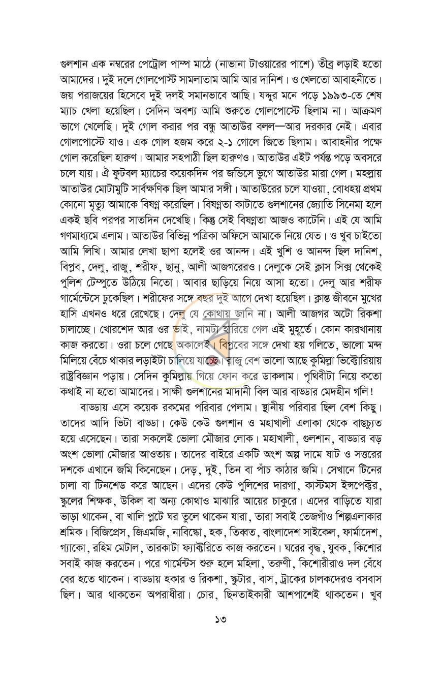 পাতা 8