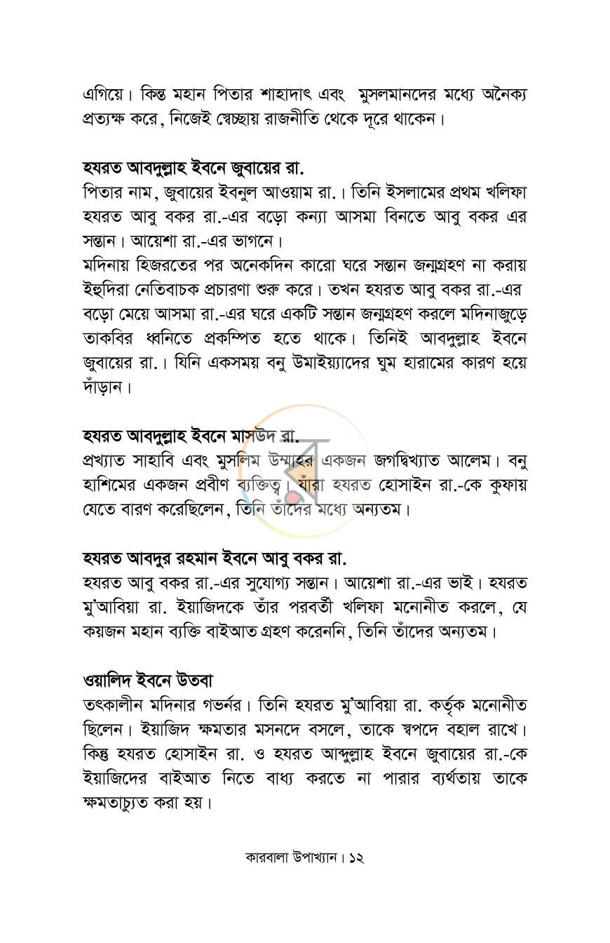 পাতা 8