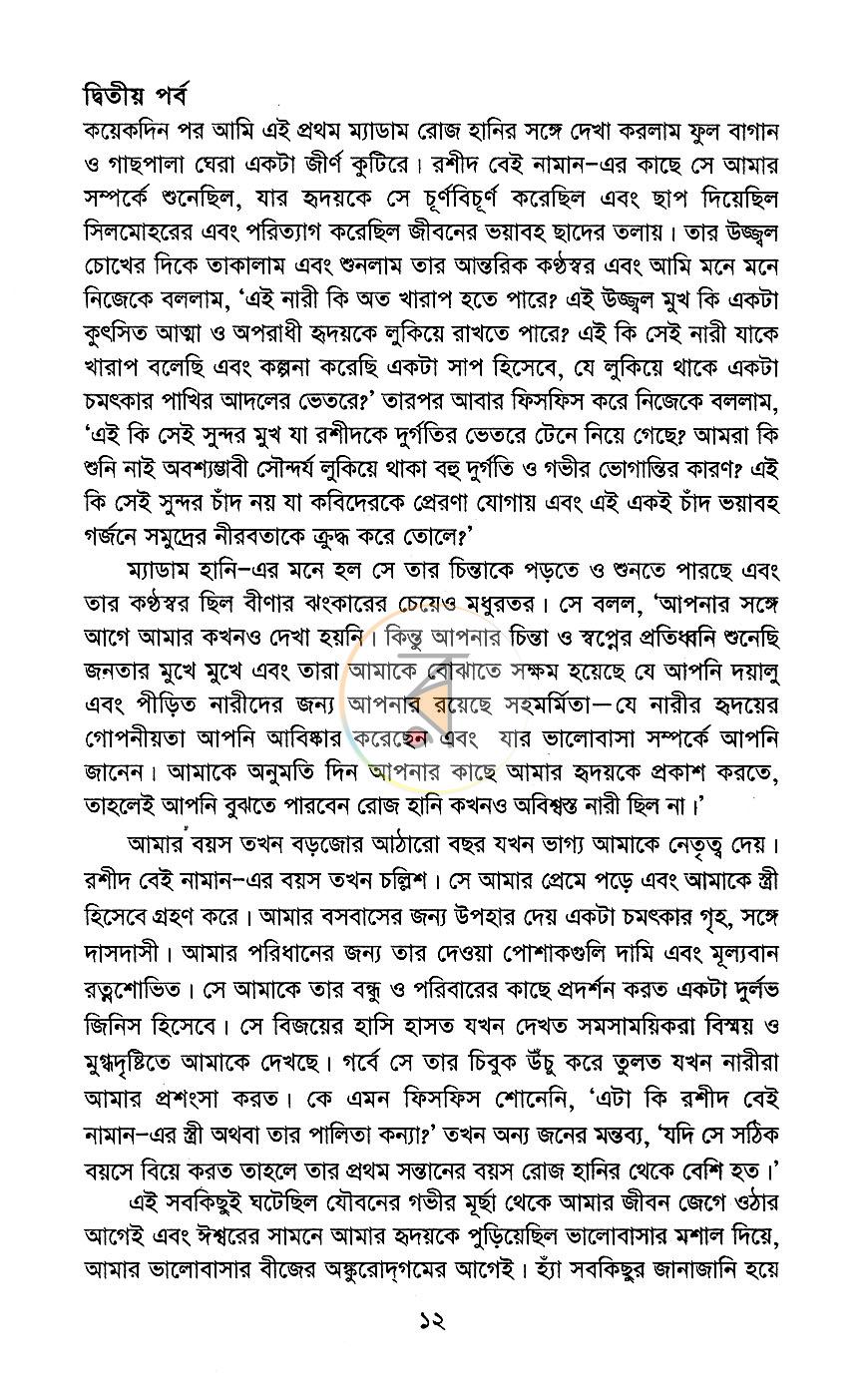 পাতা 8