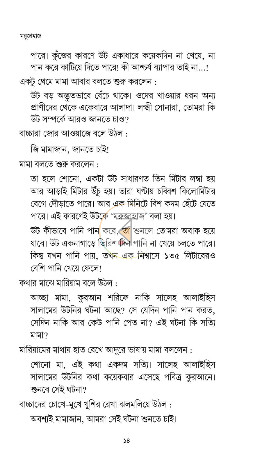 পাতা 8