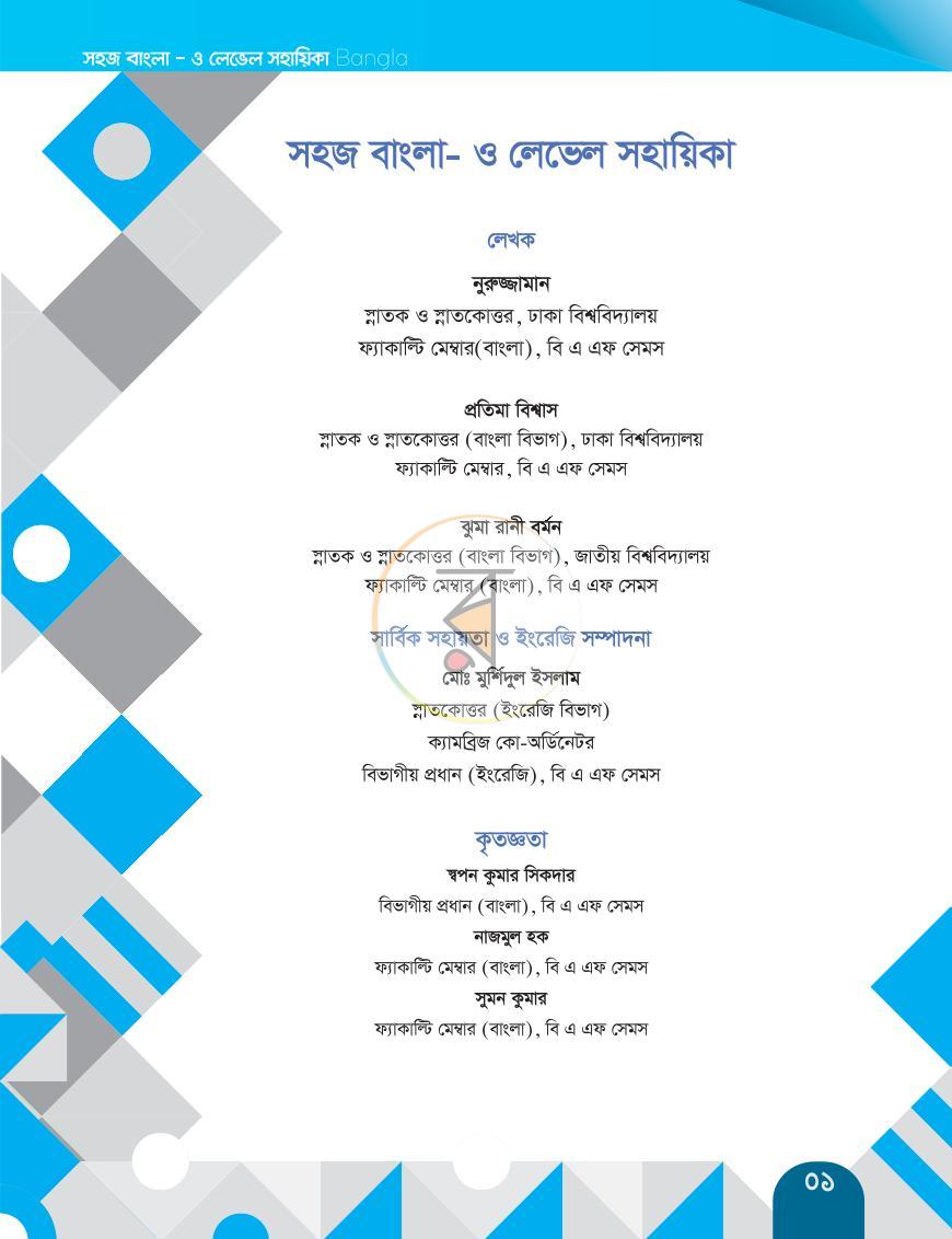 পাতা 1