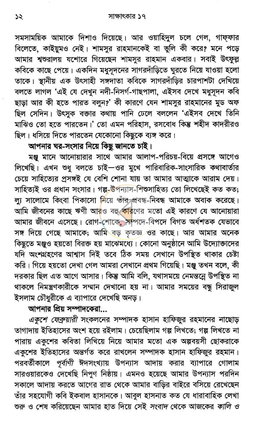 পাতা 7