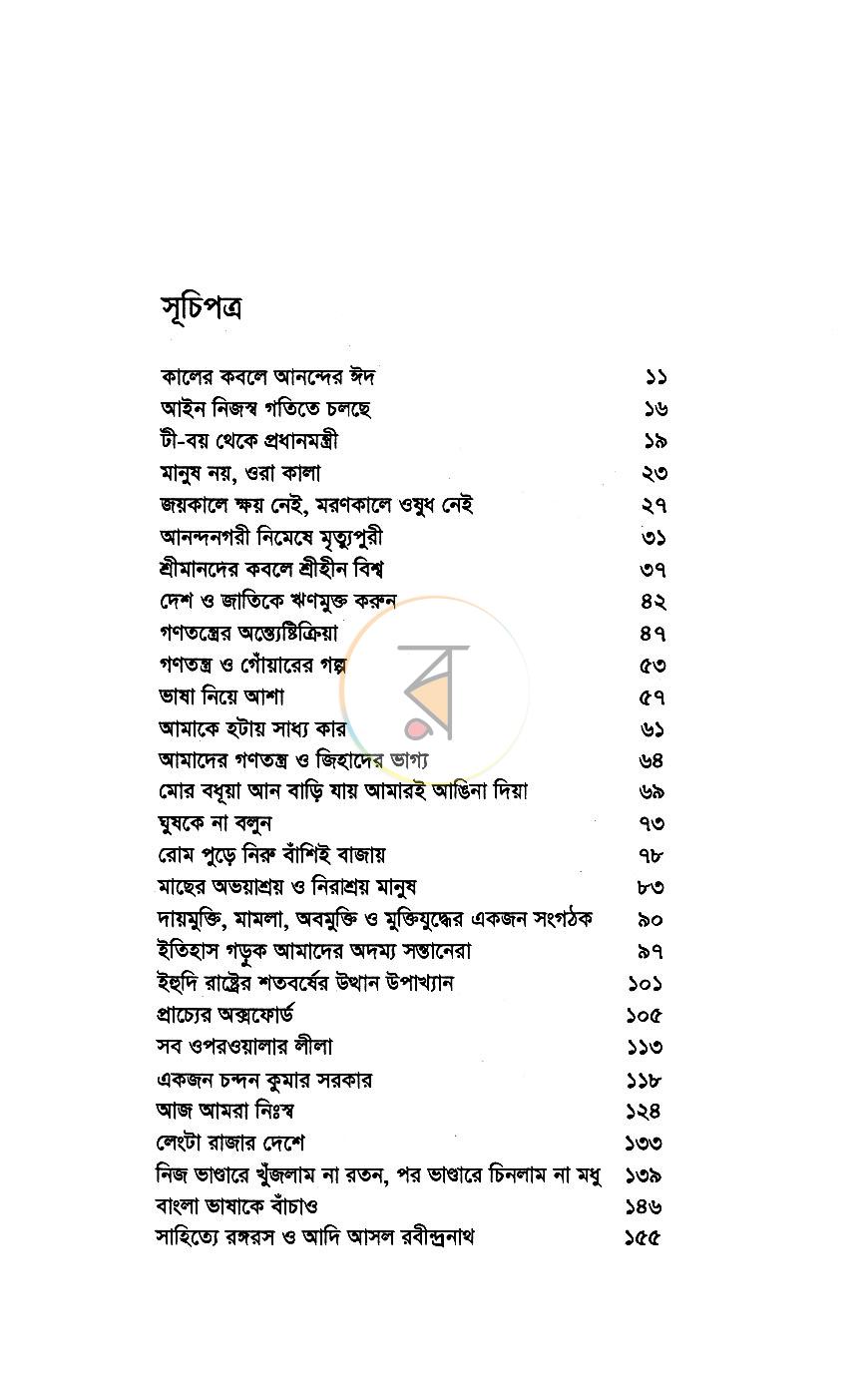 পাতা 5