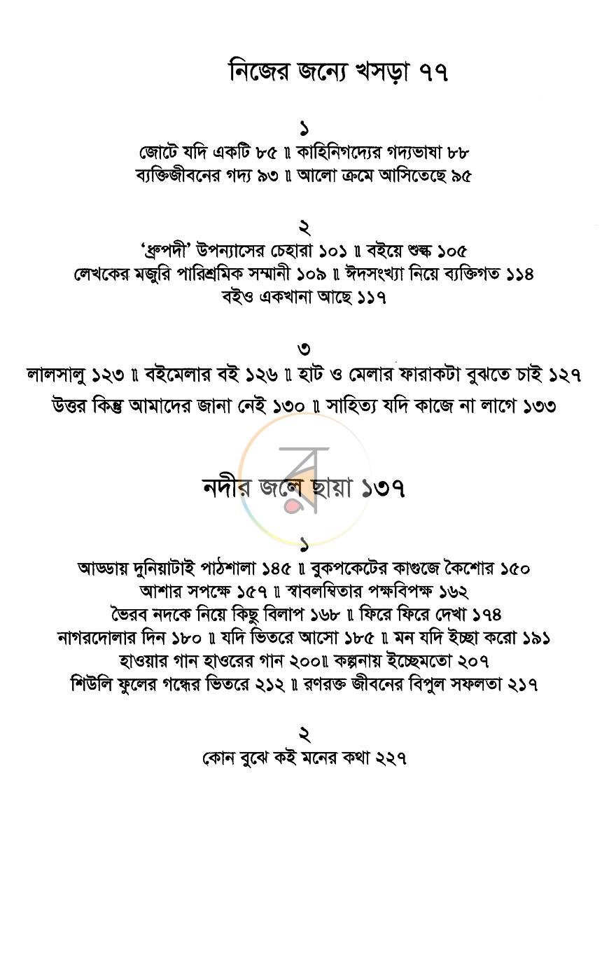 পাতা 4