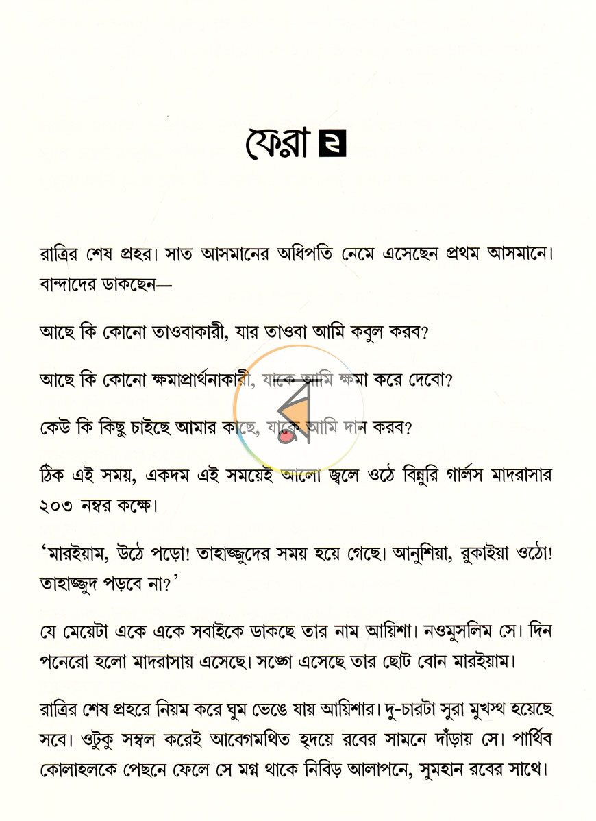 পাতা 7