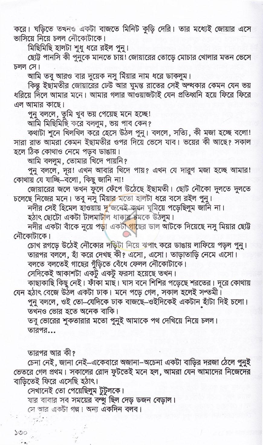 পাতা 14