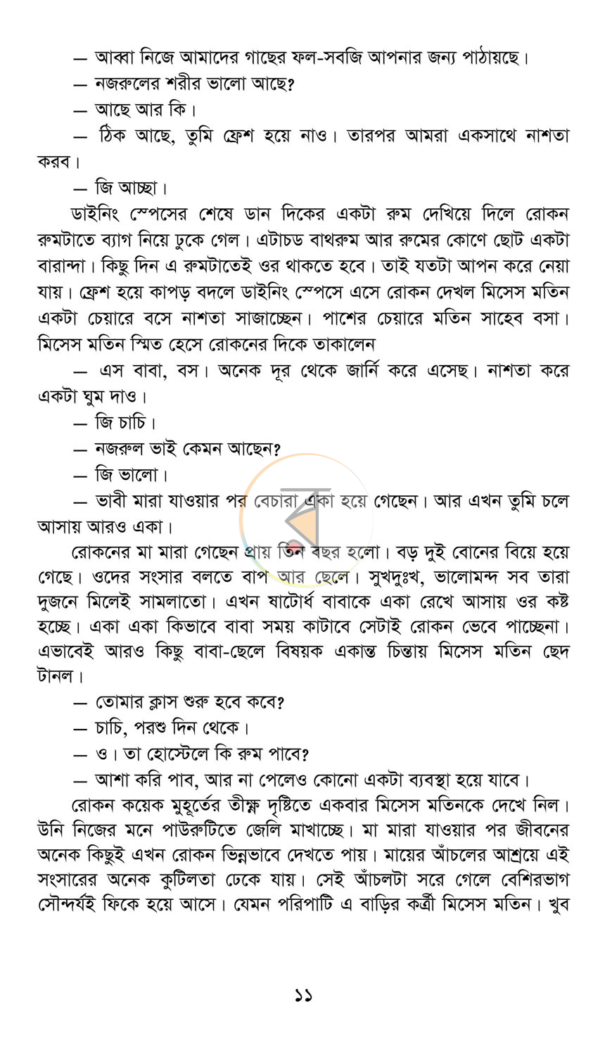 পাতা 5