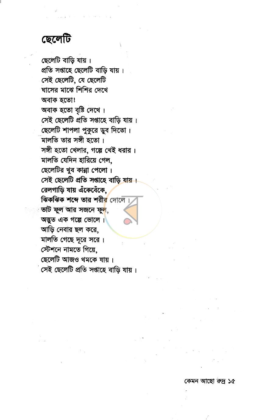 পাতা 9