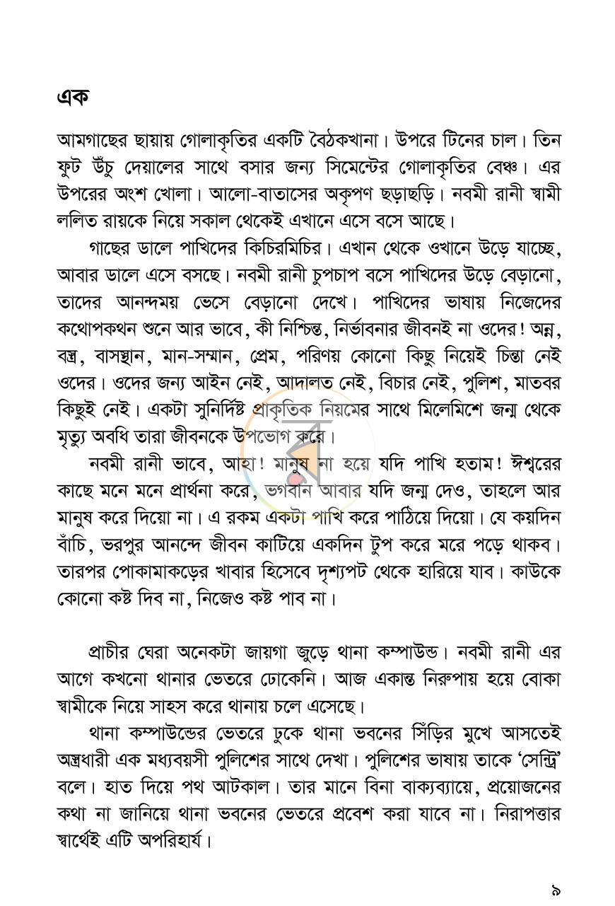 পাতা 5