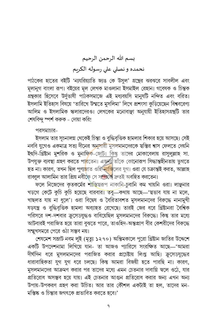 পাতা 3