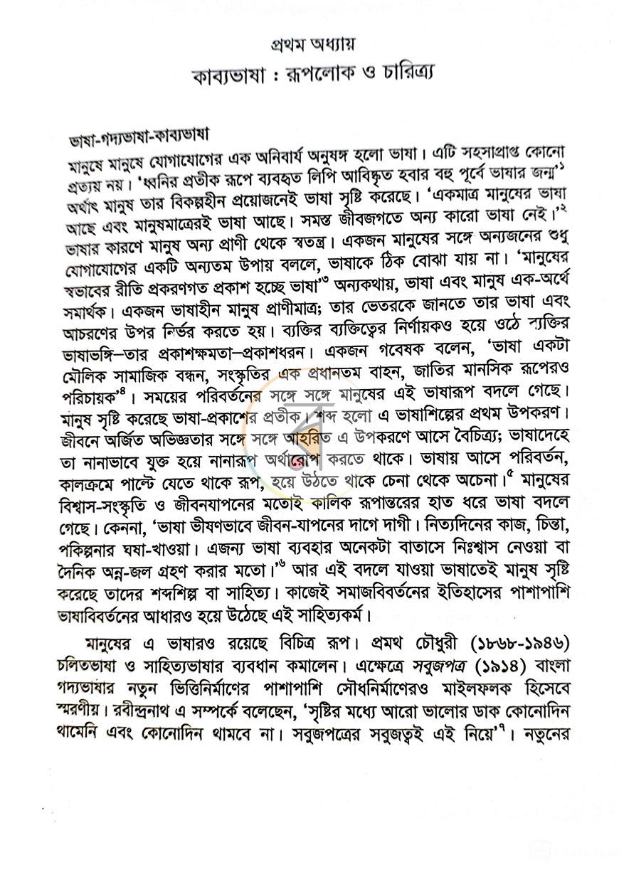 পাতা 16
