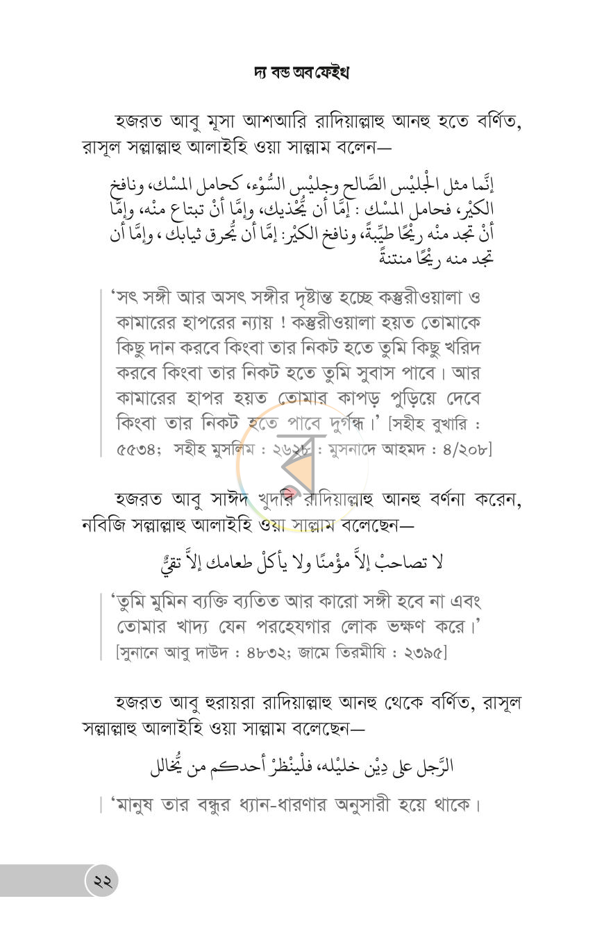 পাতা 9