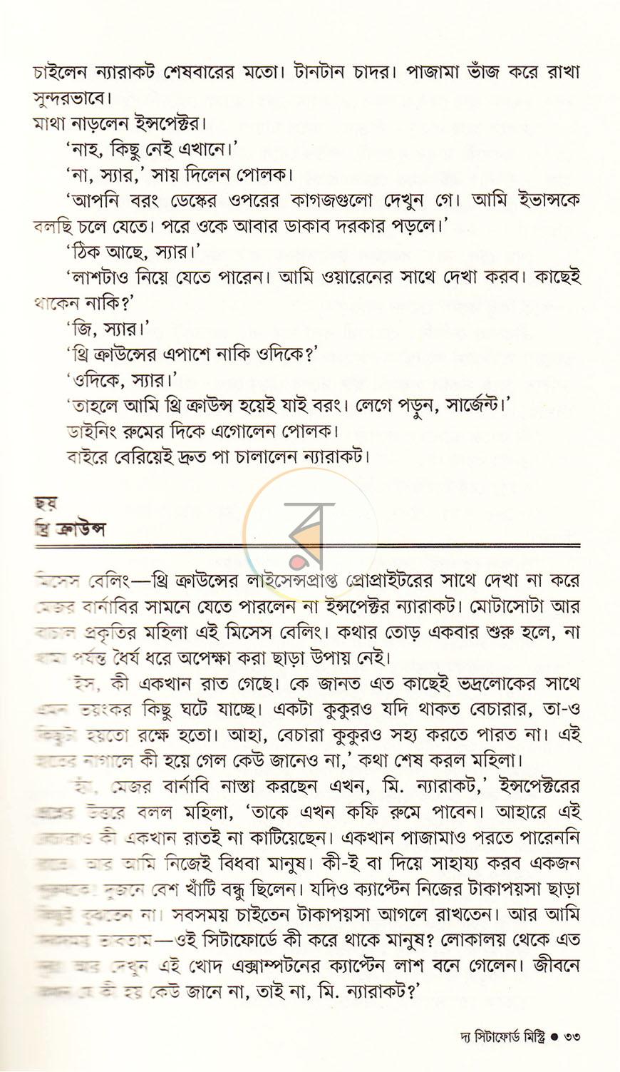 পাতা 29