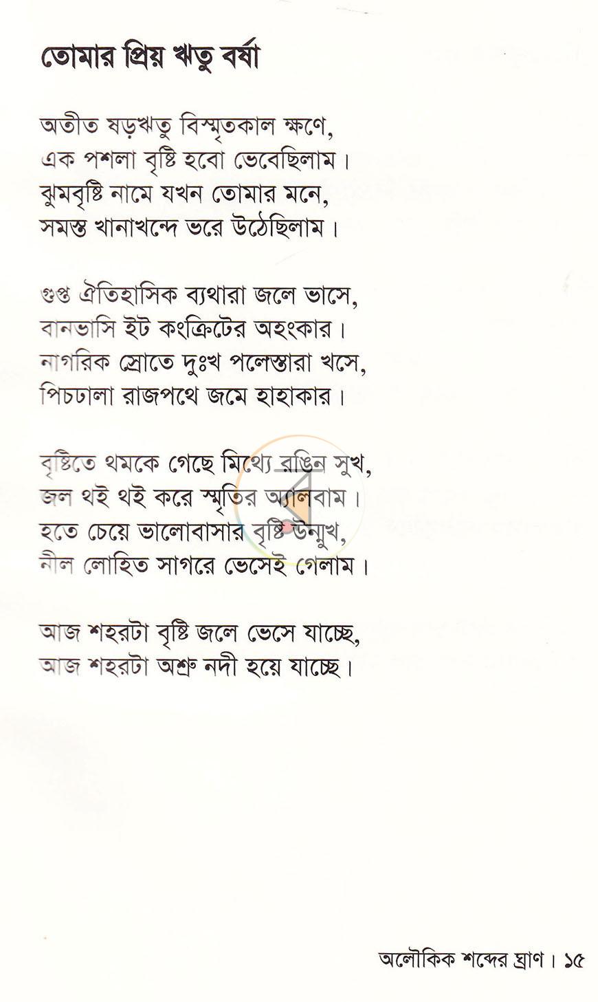 পাতা 10