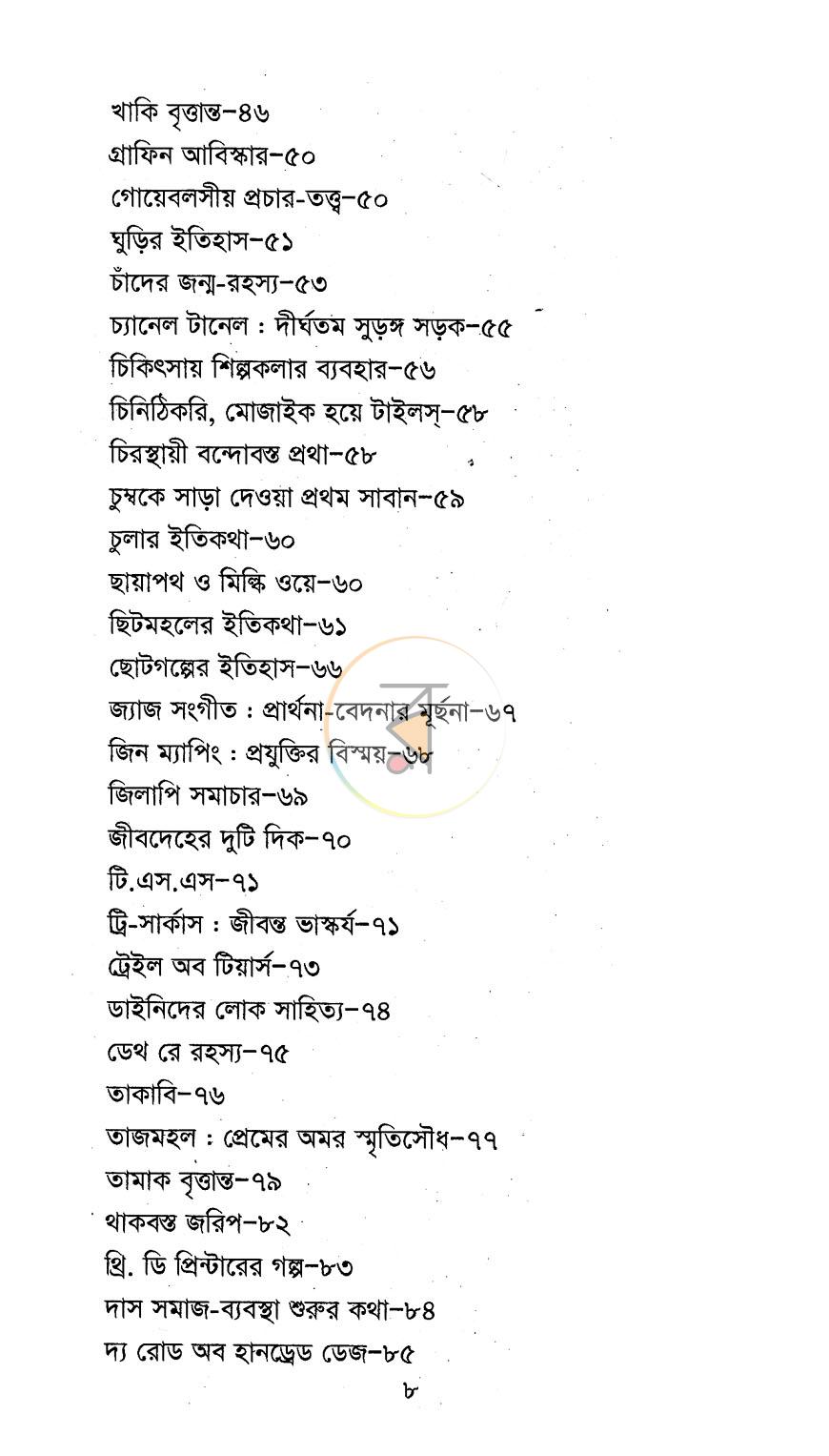 পাতা 3