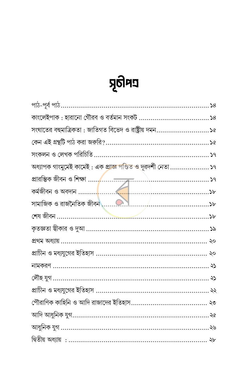 পাতা 3
