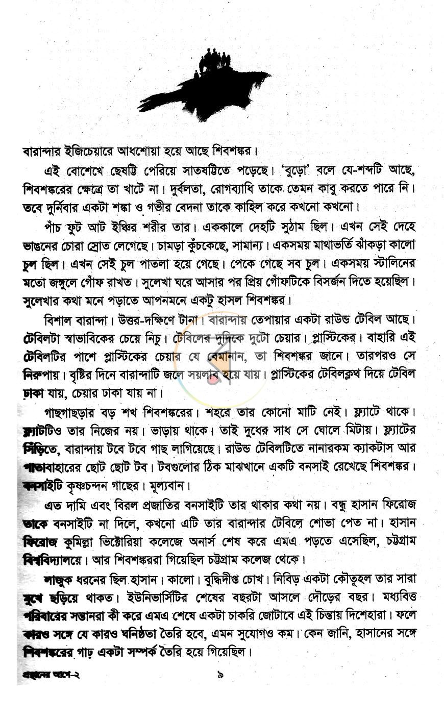 পাতা 3