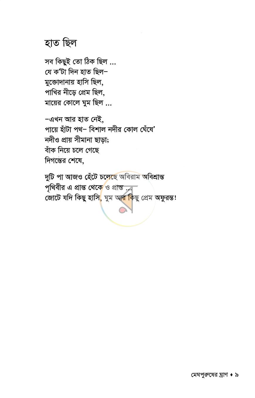 পাতা 5