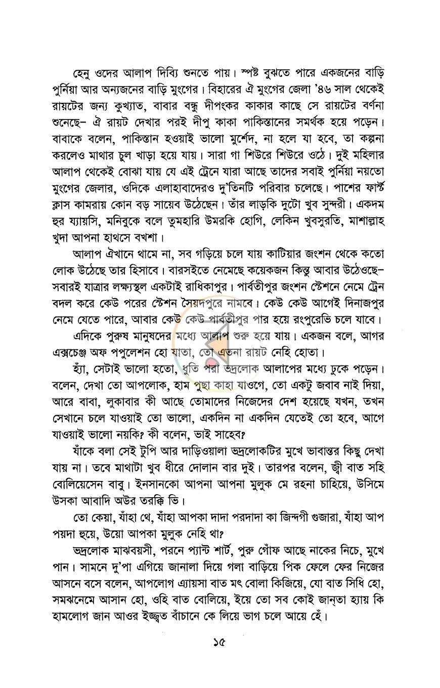 পাতা 8