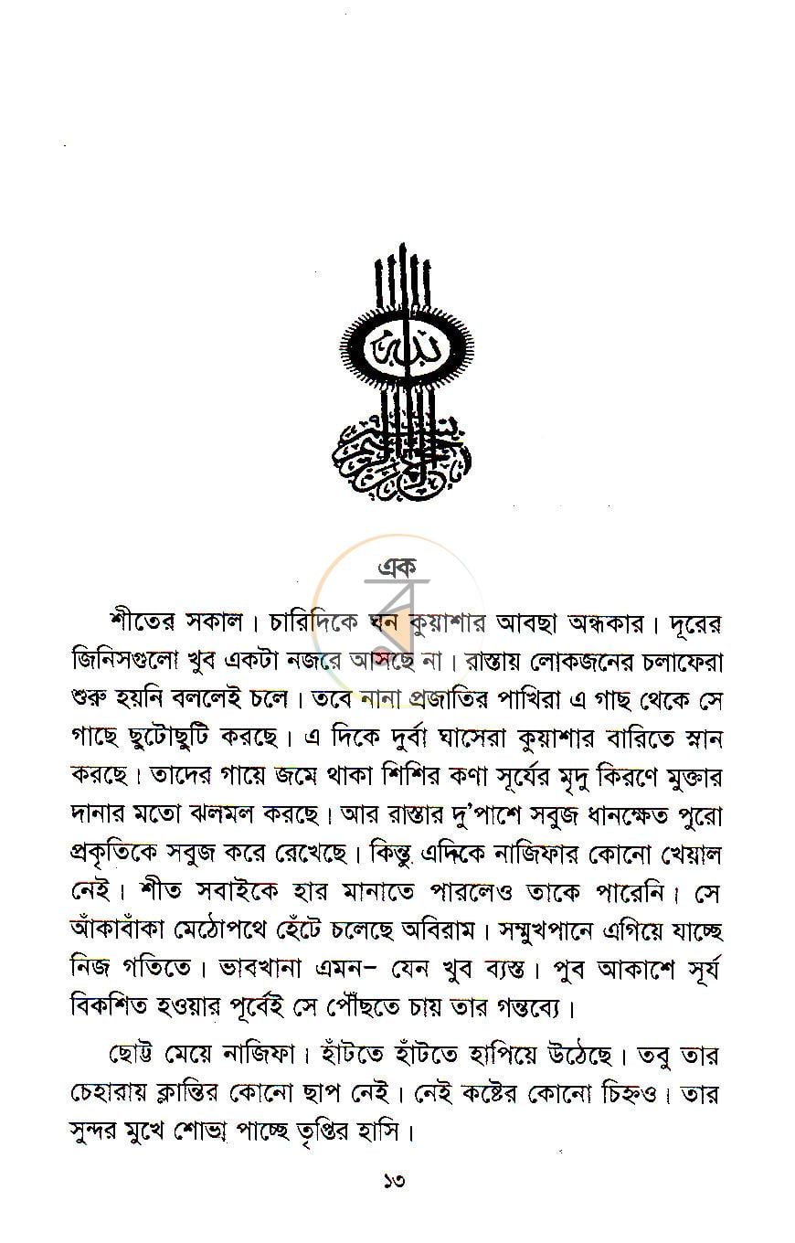 পাতা 5